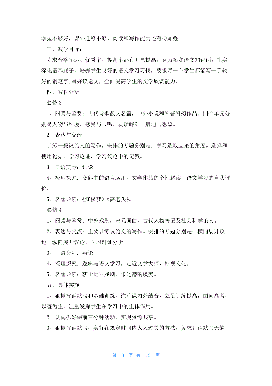 高二语文先秦诸子教学计划5篇_第3页