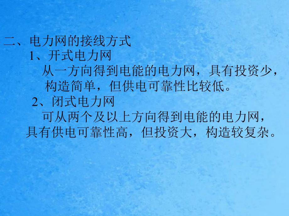 变电运行技师班电力系统与高电压技术ppt课件_第3页