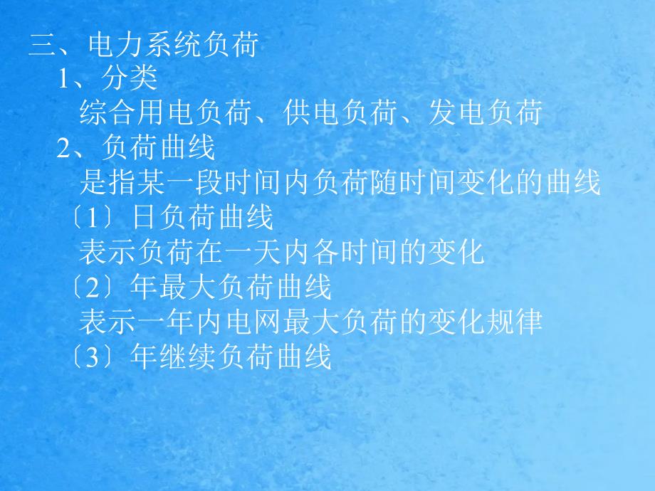 变电运行技师班电力系统与高电压技术ppt课件_第4页