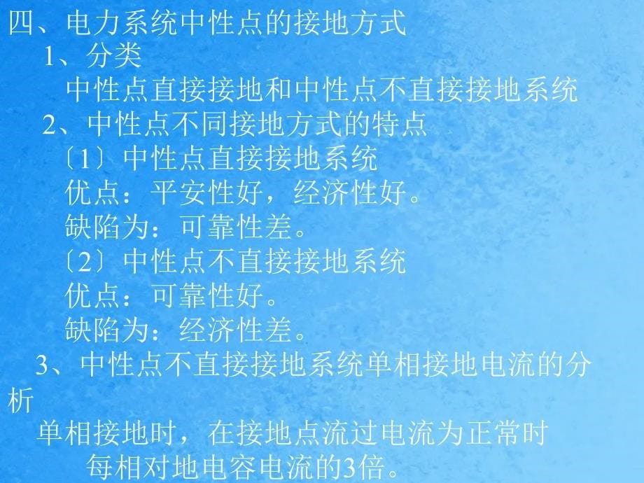 变电运行技师班电力系统与高电压技术ppt课件_第5页