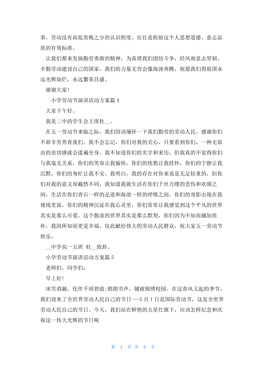 小学劳动节演讲活动方案(8篇)_第4页