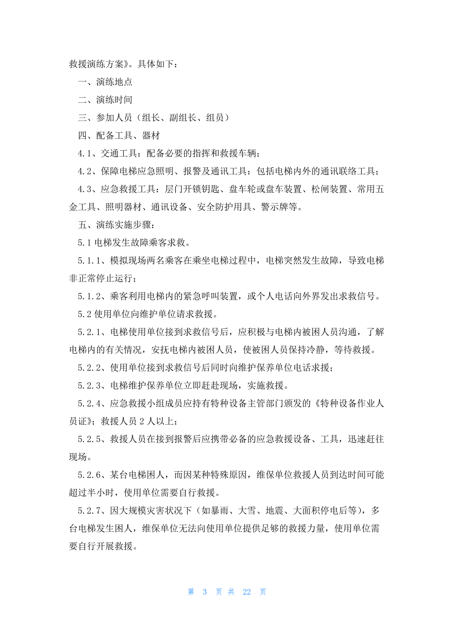 企业综合应急预案范文（7篇）_第3页