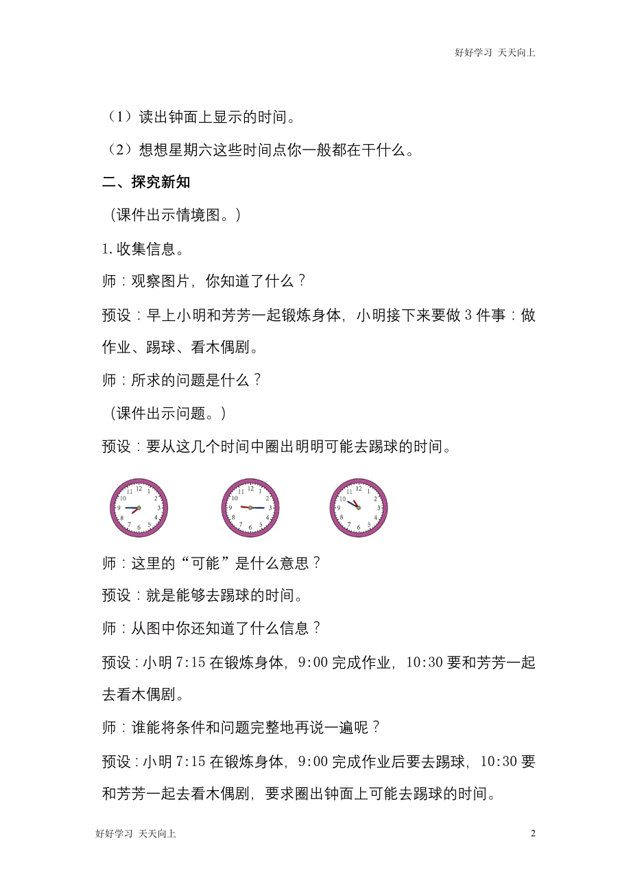 人教版(部编版)二年级数学上册 认识时间名师教案 送1-6年级教学计划_第2页