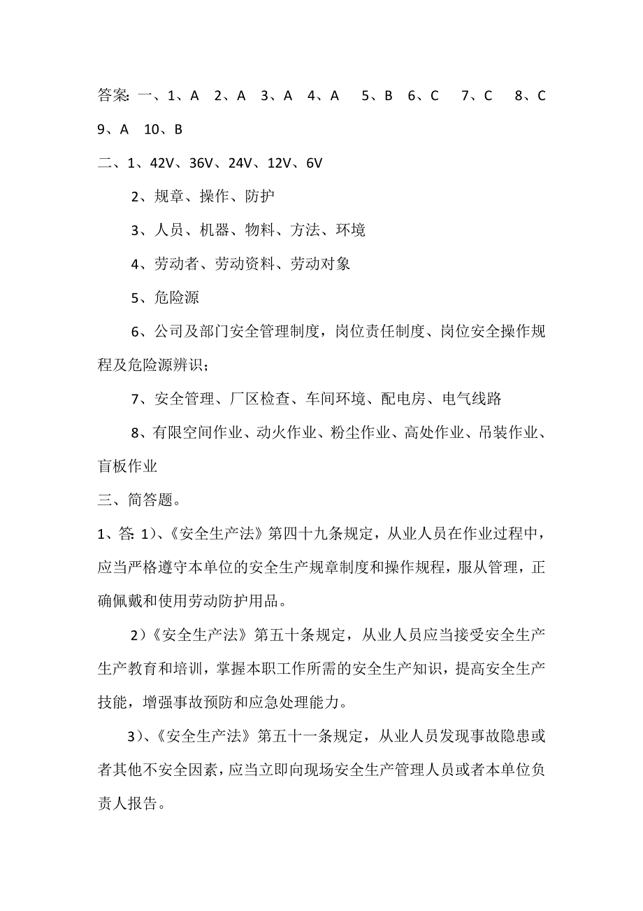 节后复工安全教育培训试题及答案_第3页