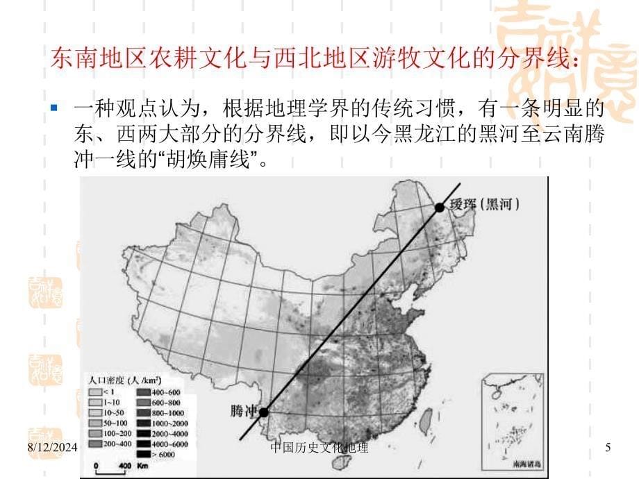 中国历史文化地理课件_第5页