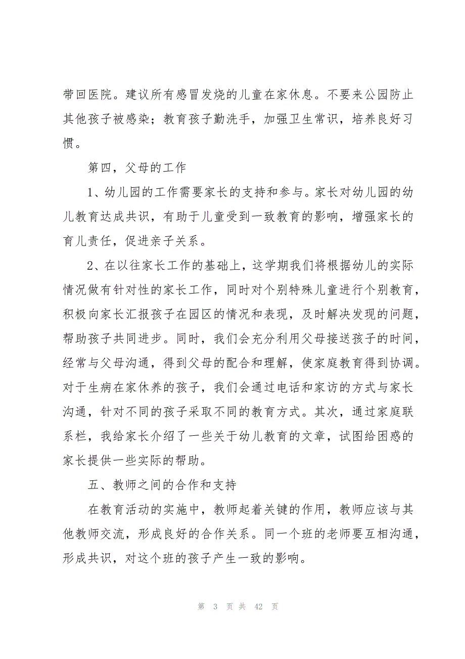 关于班主任安全工作计划集锦（16篇）_第3页