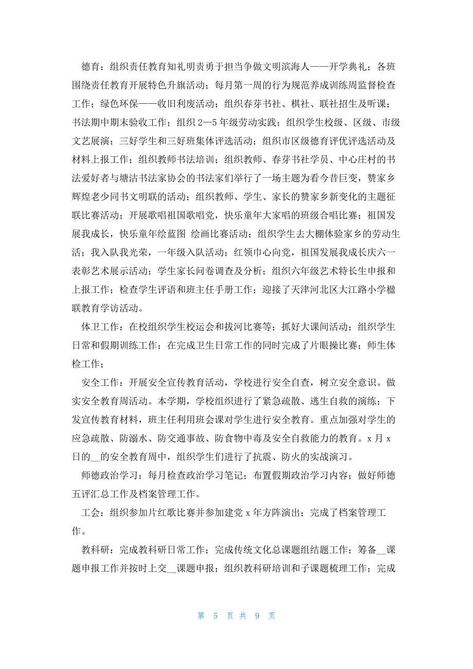 工作总结教师代表发言稿范文5篇_第5页