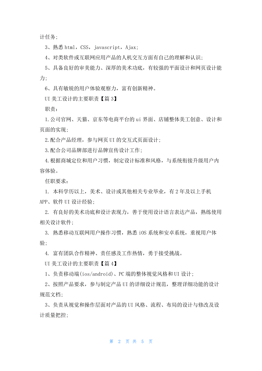 UI美工设计的主要职责内容10篇_第2页