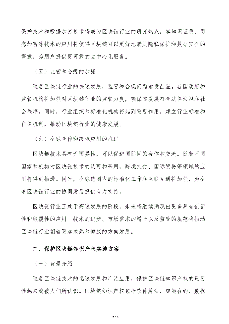 保护区块链知识产权可行性研究_第2页