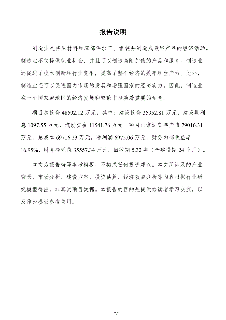 复合调味料项目投资分析报告（参考模板）_第2页