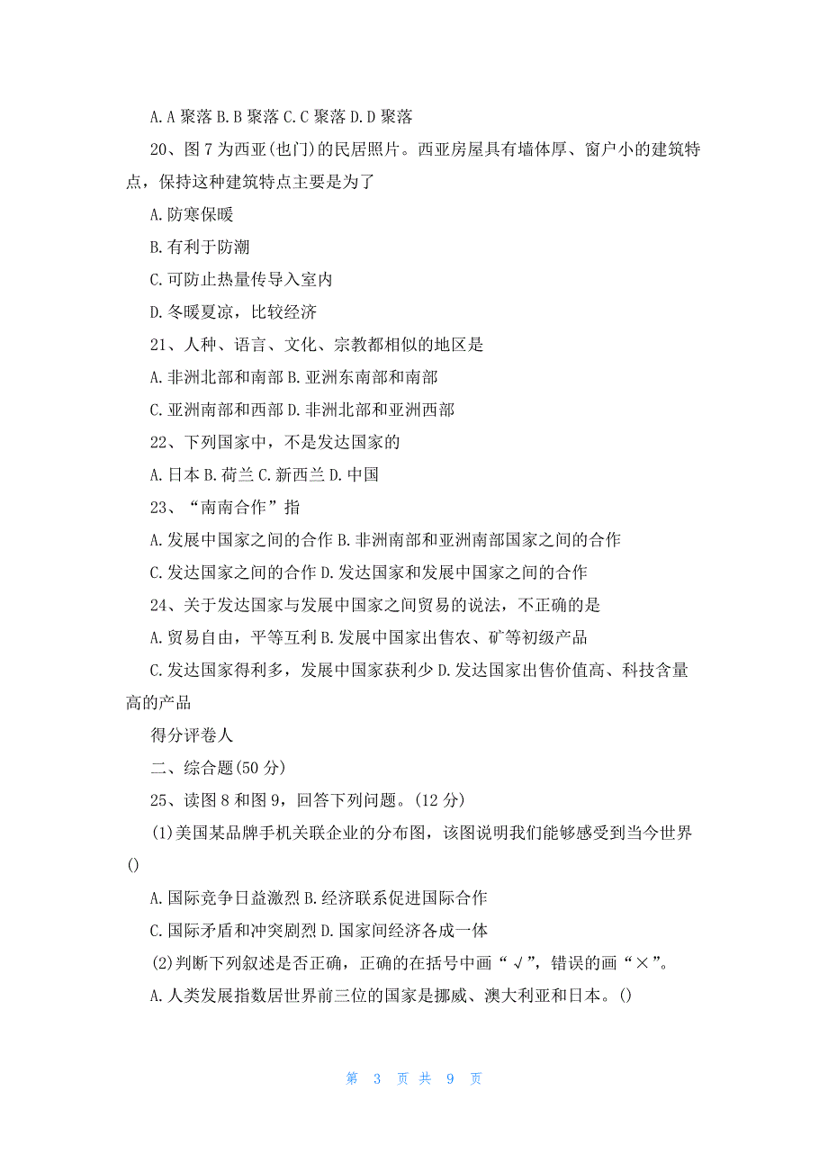 七年级上册地理期末考试卷及答案2023_第3页