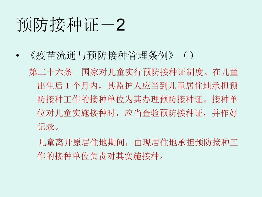 儿童入托入学查验预防接种证医院培训_第2页