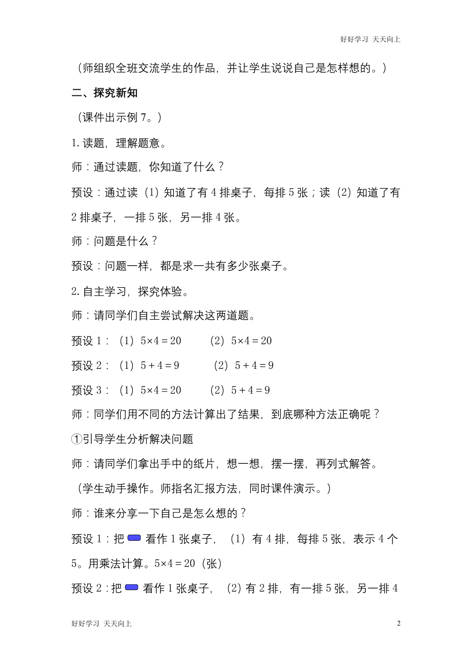 人教版(部编版)二年级数学上册 解决问题名师教案送1-6年级教学计划(3)_第2页