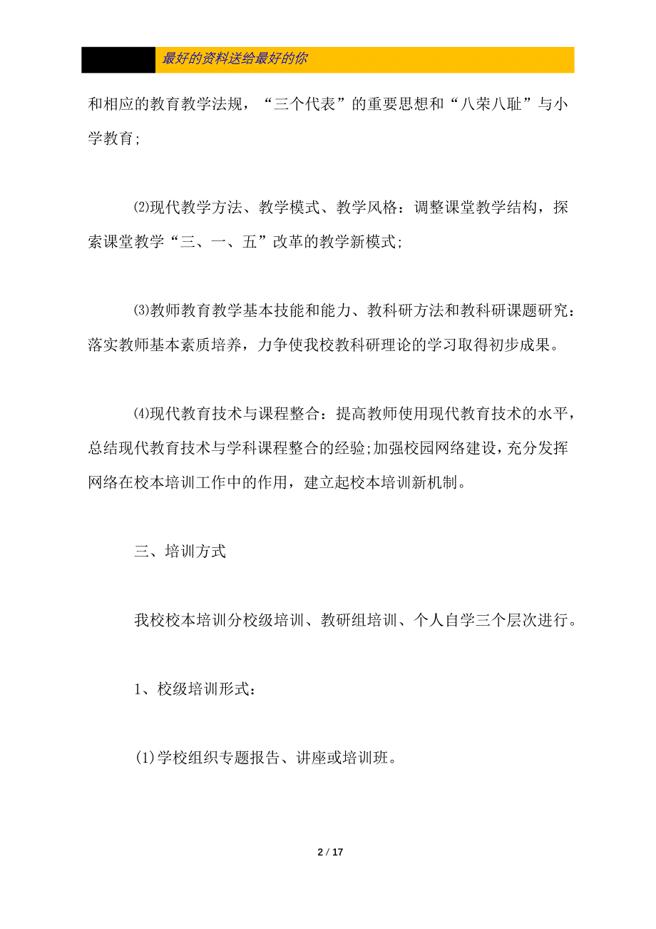 2021秋季学校校本培训计划_第2页