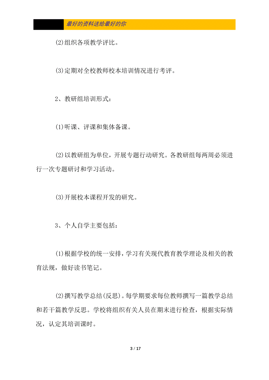 2021秋季学校校本培训计划_第3页