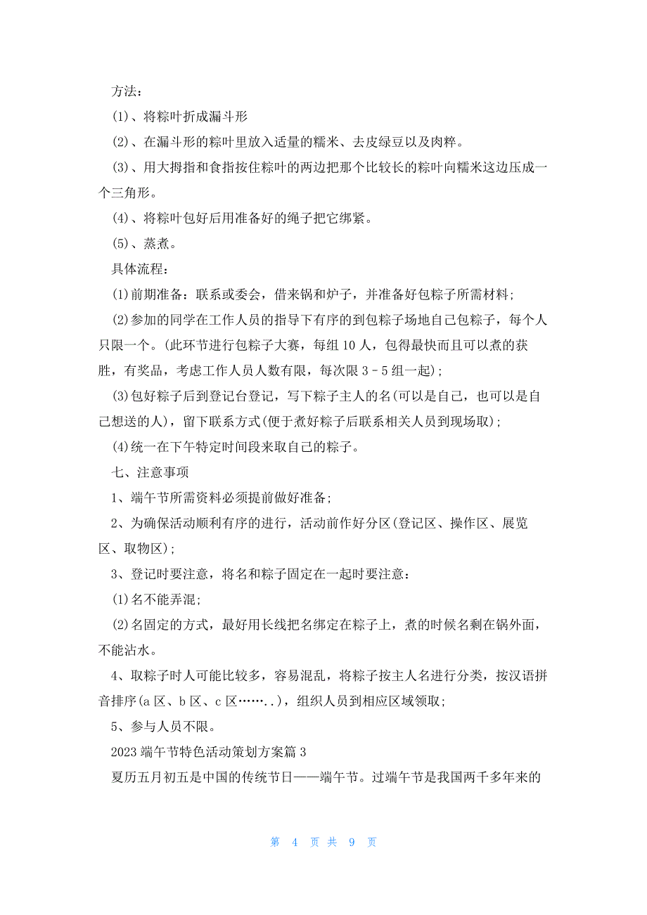 2023端午节特色活动策划方案（5篇）_第4页