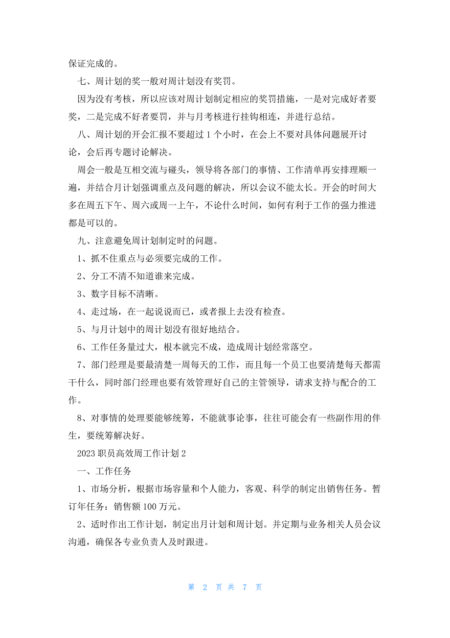 2023职员高效周工作计划五篇_第2页