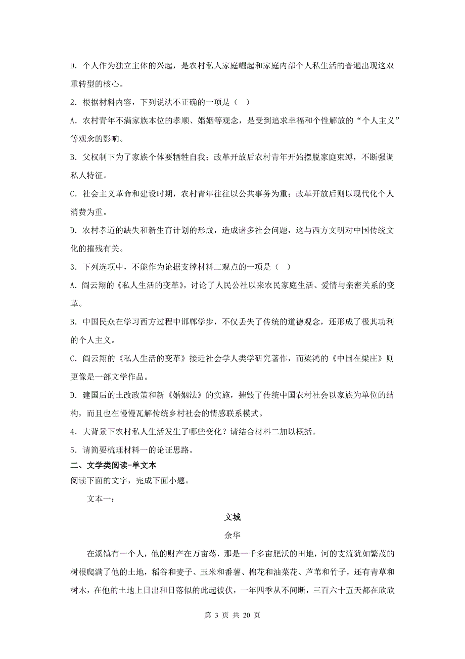 辽宁省高一下学期期末语文试卷（带答案与解析）_第3页