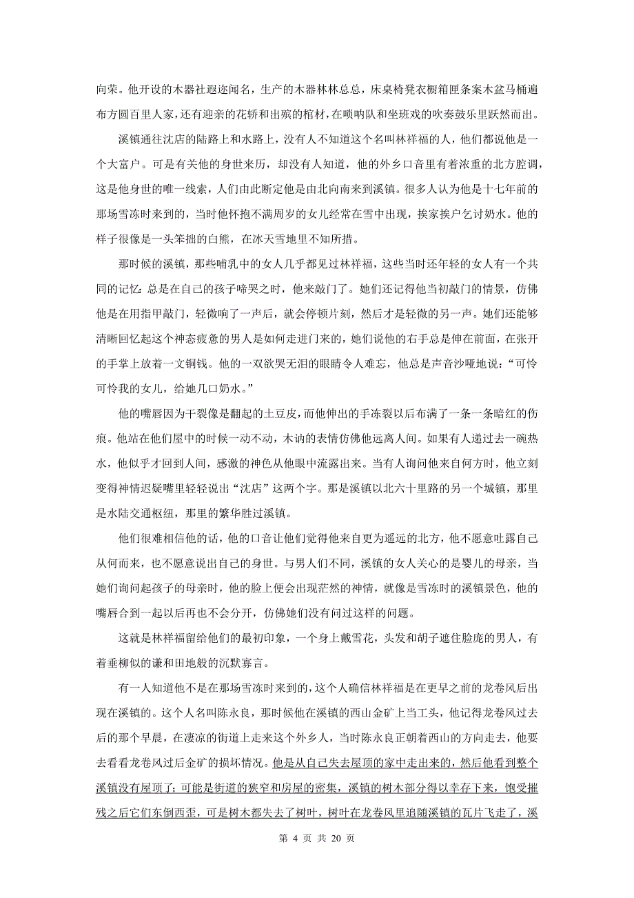 辽宁省高一下学期期末语文试卷（带答案与解析）_第4页