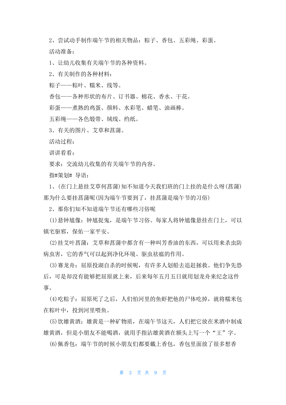 2023端午节活动策划流程5篇_第3页