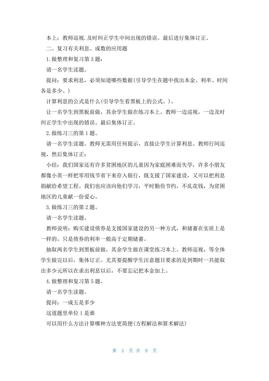 2023模板一年级下册数学教案_第3页