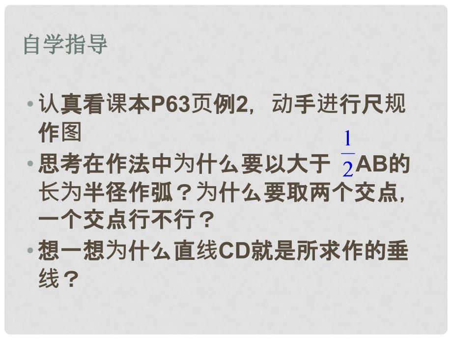 湖南省益阳市资阳区迎丰桥镇八年级数学上册 第13章 轴对称 13.1 轴对称 13.1.2 线段的垂直平分线的性质（第2课时）课件 （新版）新人教版_第4页