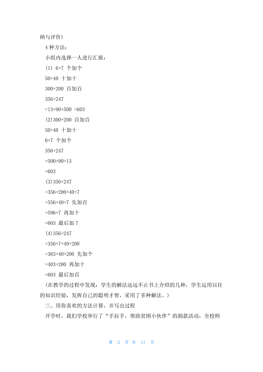 小学二年级数学课教案模板_第2页