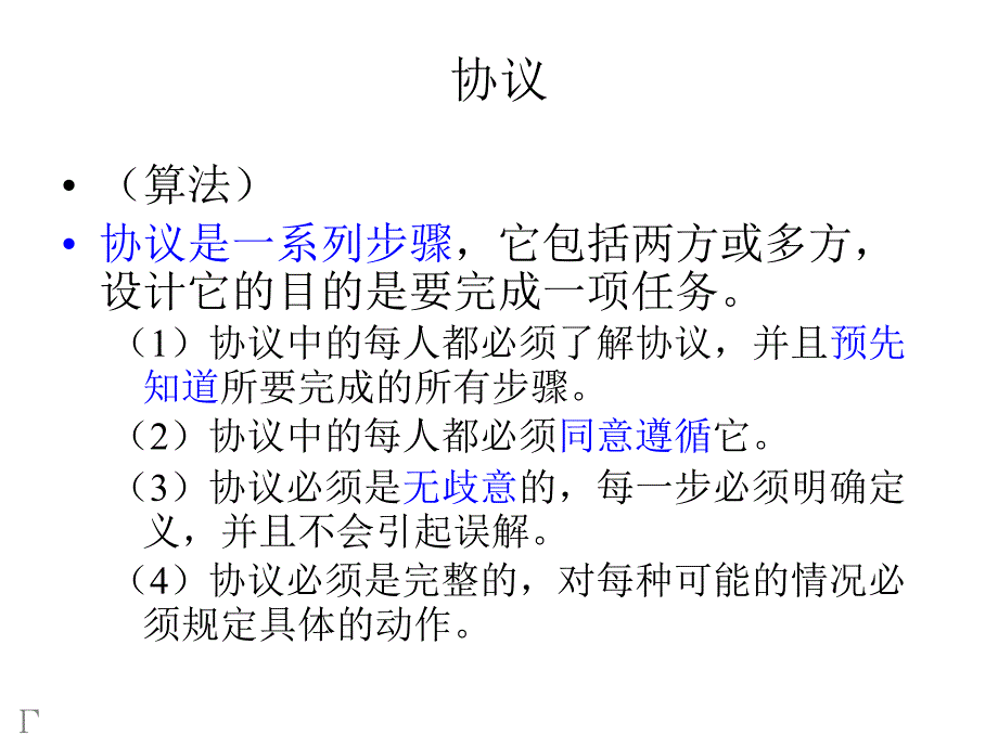 11高级密码协议_第3页