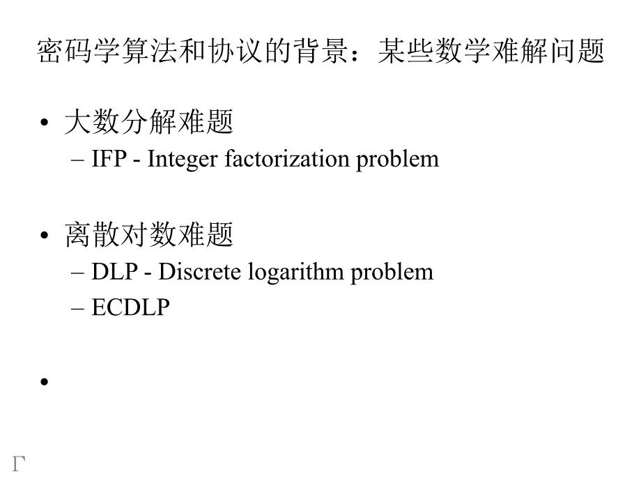 11高级密码协议_第4页