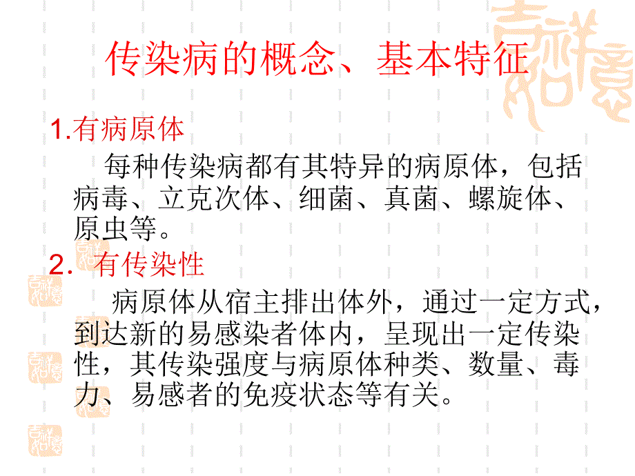 呼吸道传染病预防控制策略_第3页