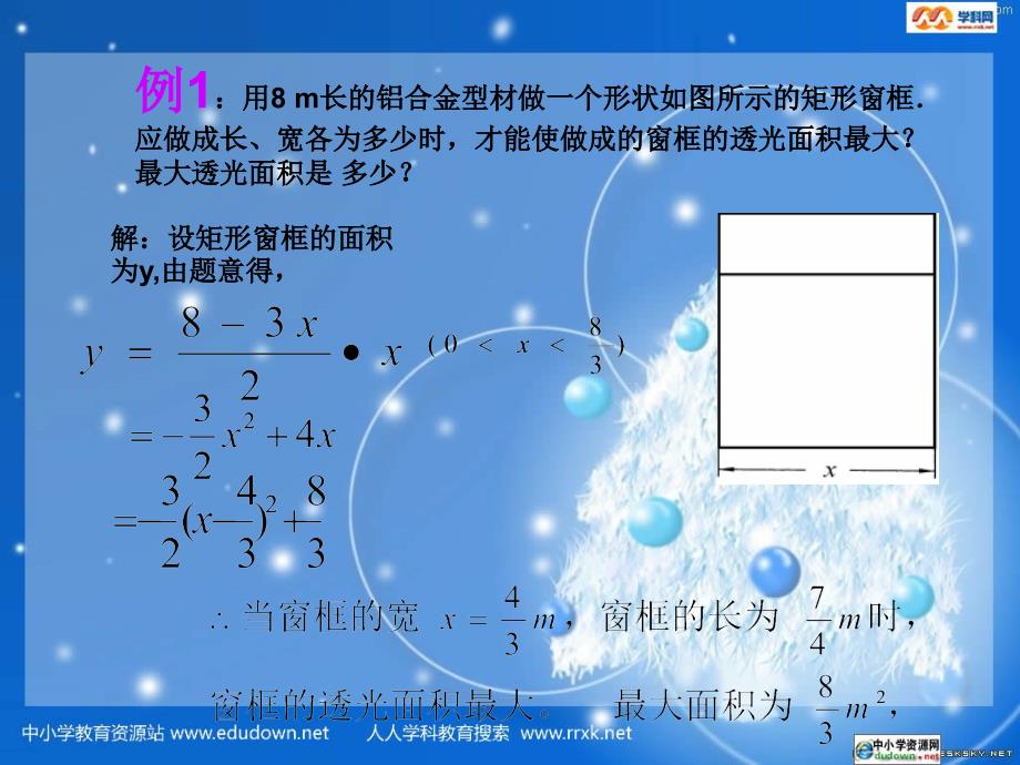 浙教版数学九上2.4二次数的应用ppt课件1_第4页