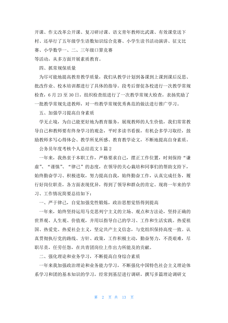 2023简短的公务员年度考核个人总结范文10篇_第2页