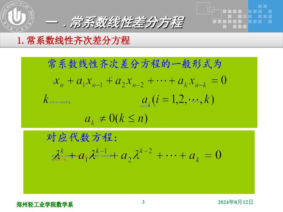 差分方程方法课件_第3页