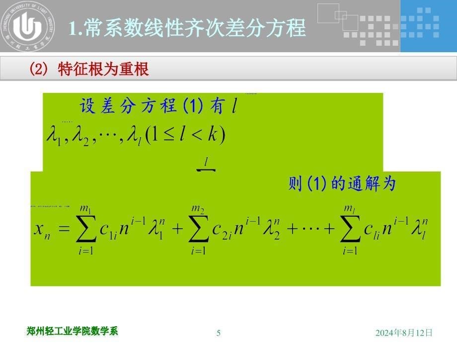 差分方程方法课件_第5页