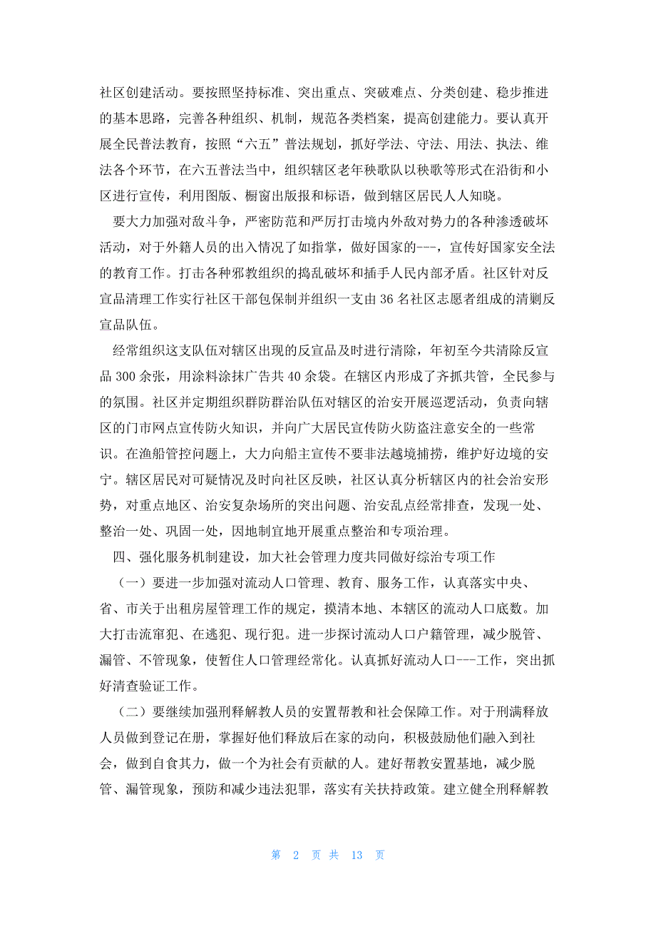 交通局社会管理综合治理工作总结_第2页