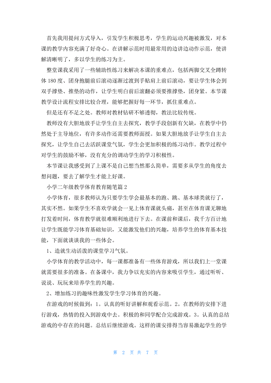 小学二年级教学体育教育随笔5篇_第2页