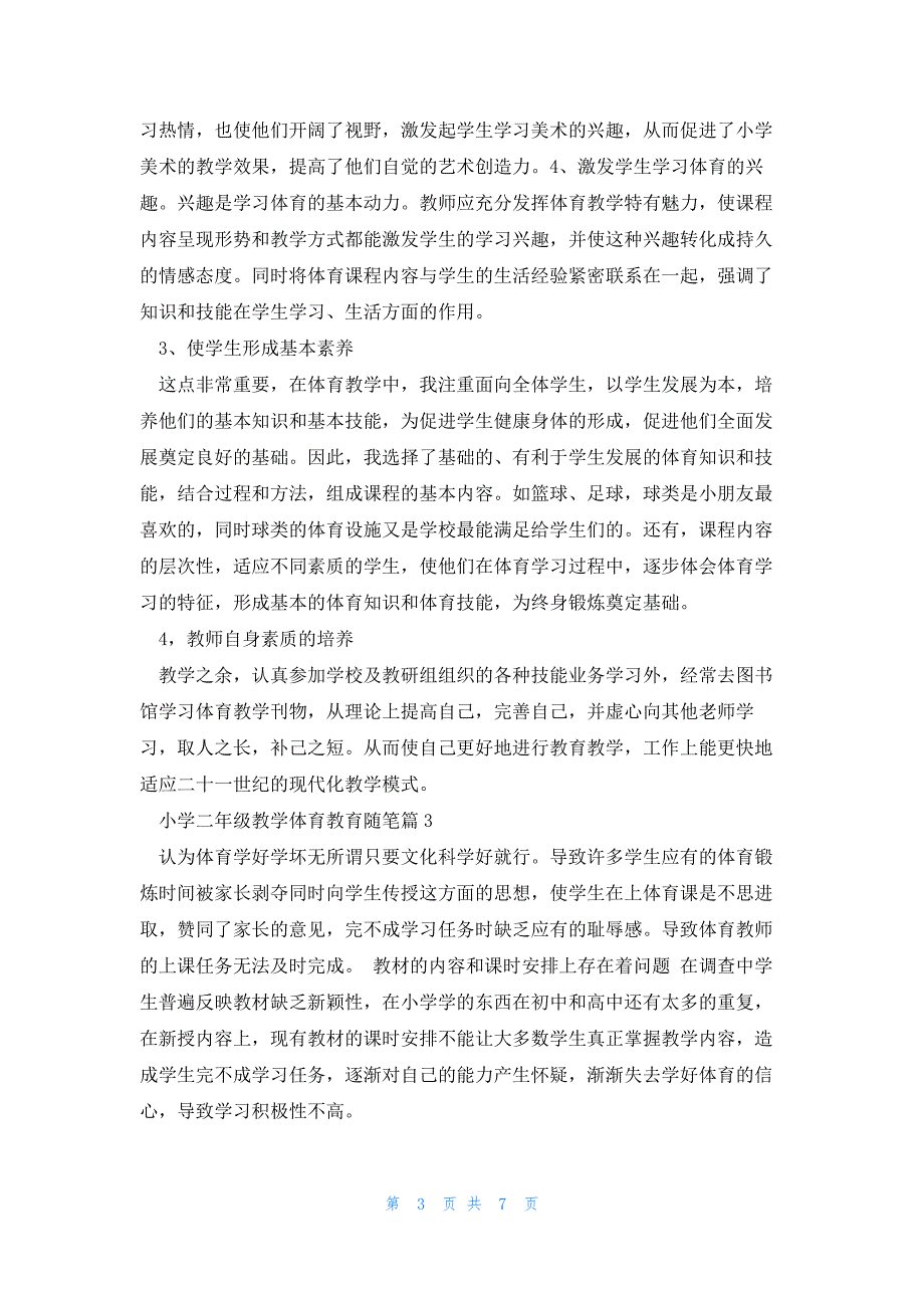 小学二年级教学体育教育随笔5篇_第3页