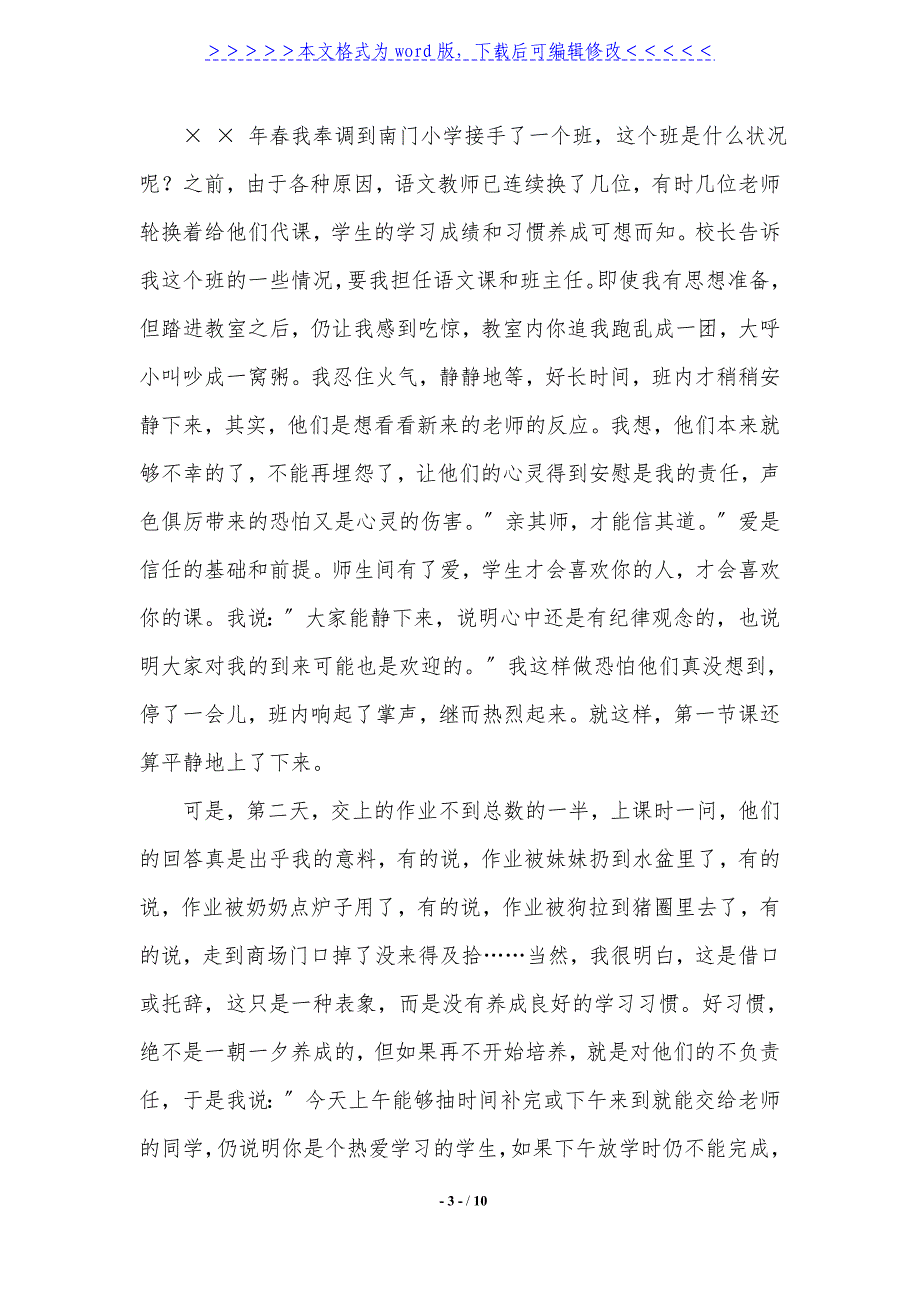 2021年优秀教师申报材料._第3页