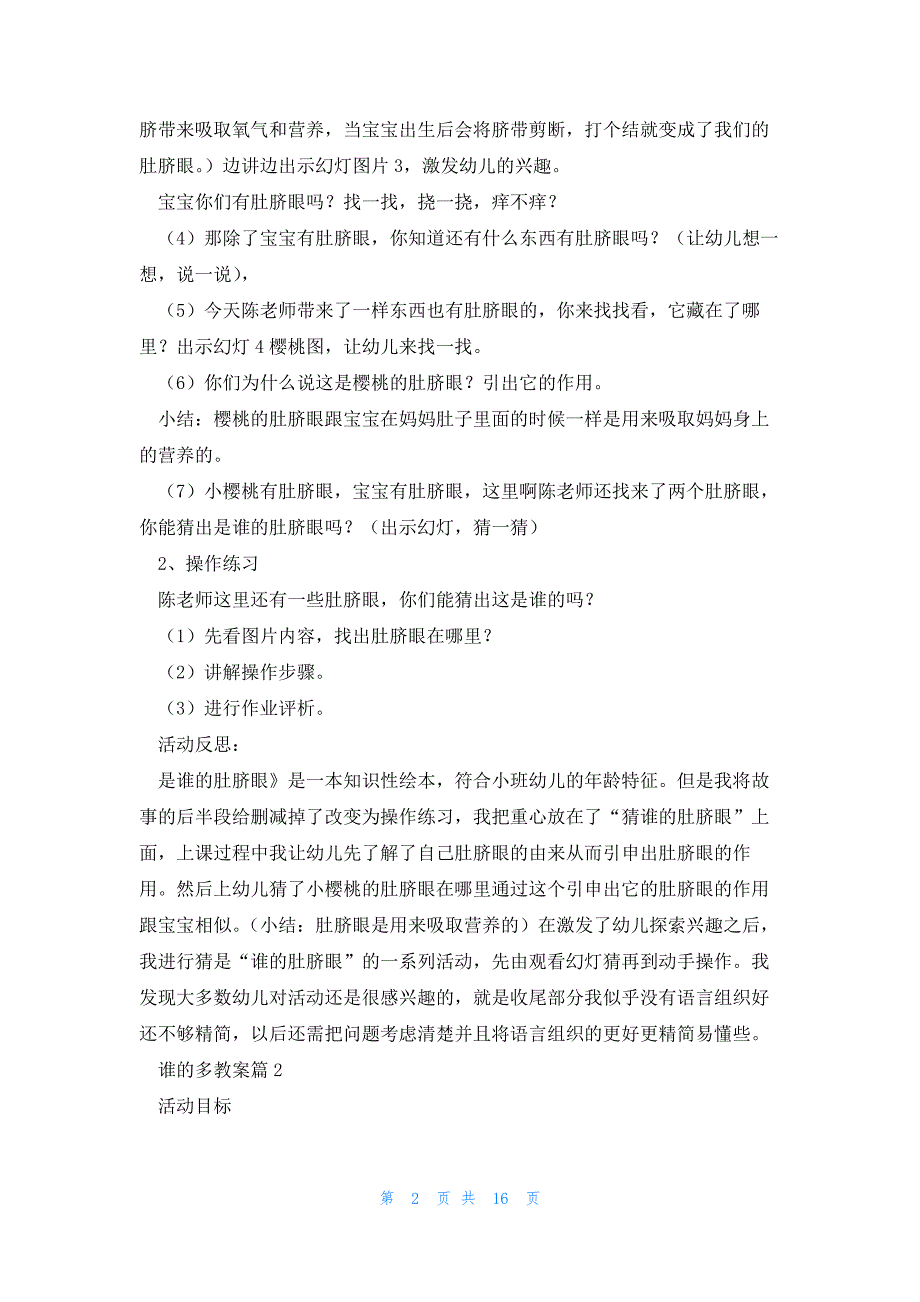 谁的多教案优质8篇_第2页