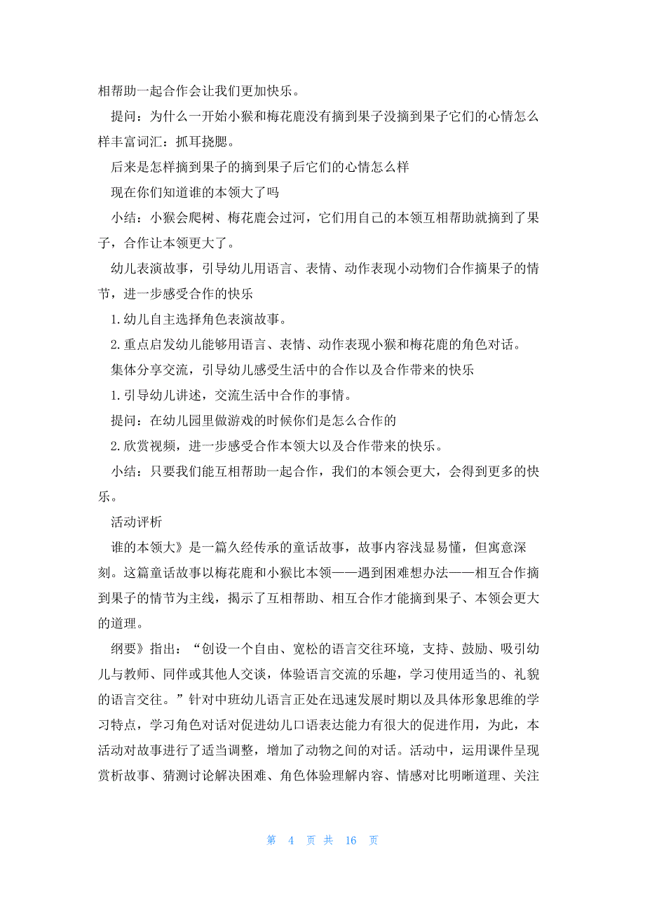 谁的多教案优质8篇_第4页