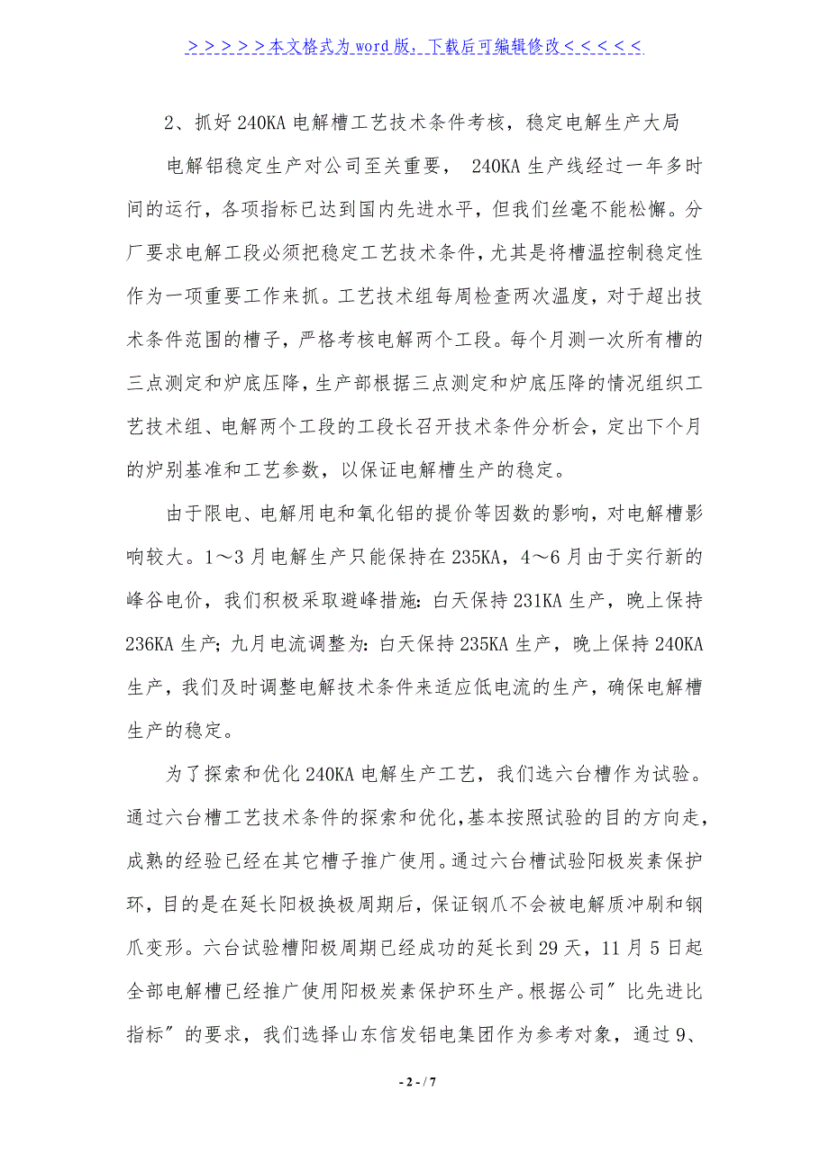 2021年电解分厂先进事迹._第2页