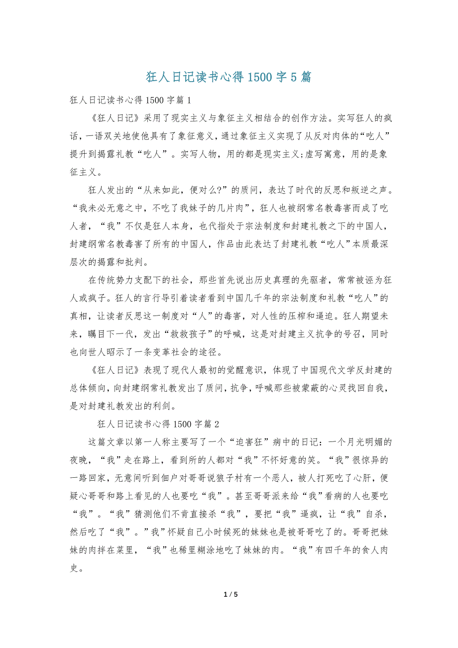 狂人日记读书心得1500字5篇_第1页
