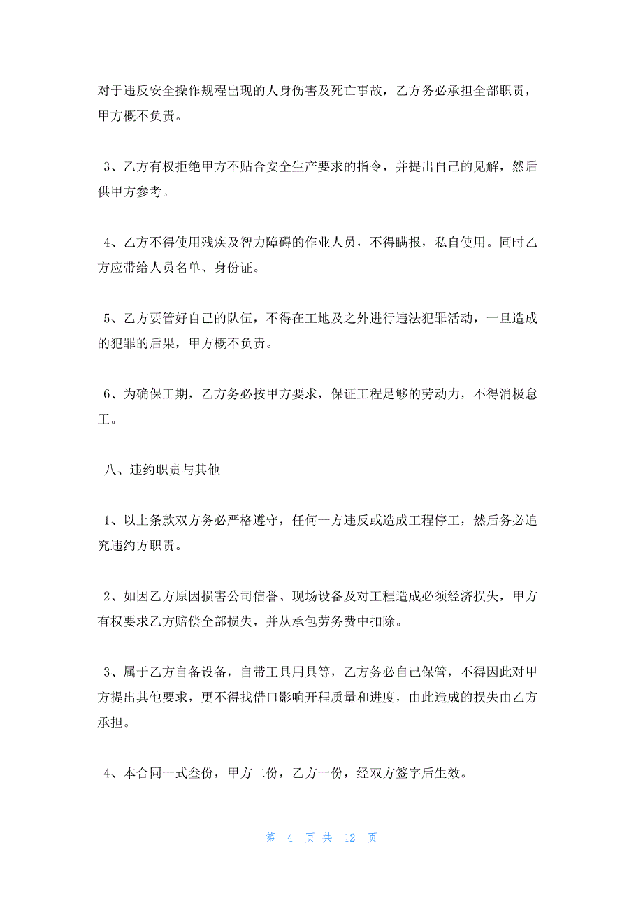 2023年深圳劳务合同格式模板_第4页