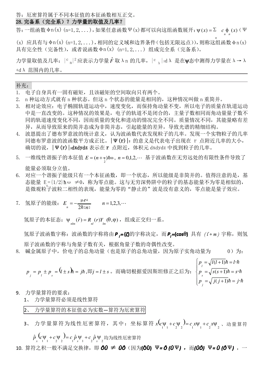 原子物理量子力学主要知识点复习_第4页