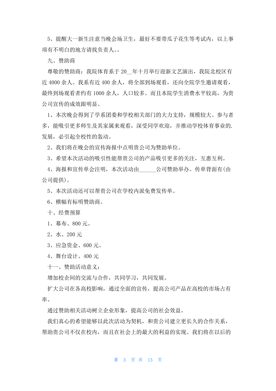 大型入学新生活动策划范本5篇_第3页