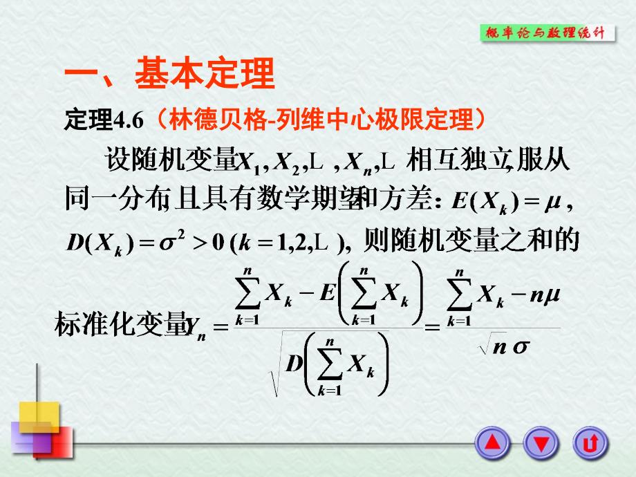 中心极限定理课件_第2页