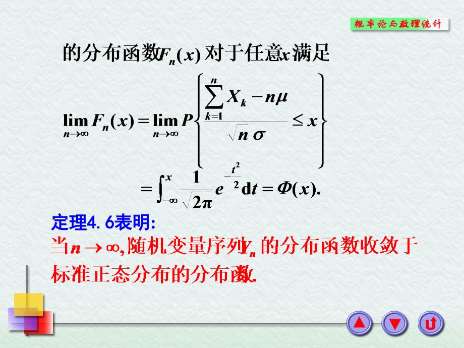 中心极限定理课件_第3页