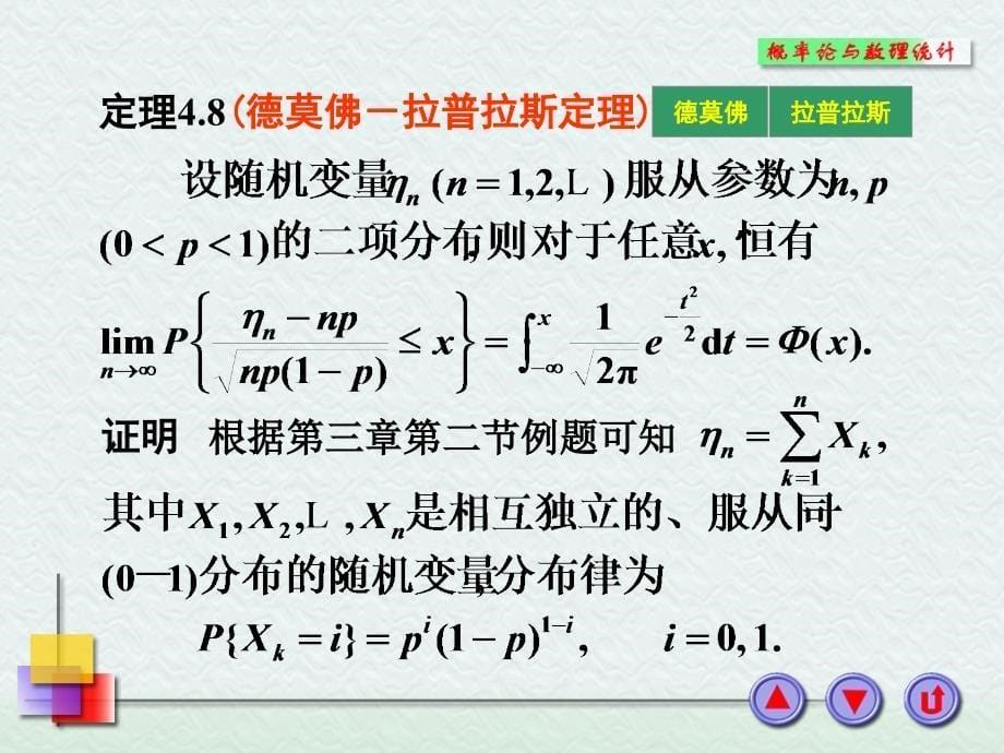 中心极限定理课件_第5页