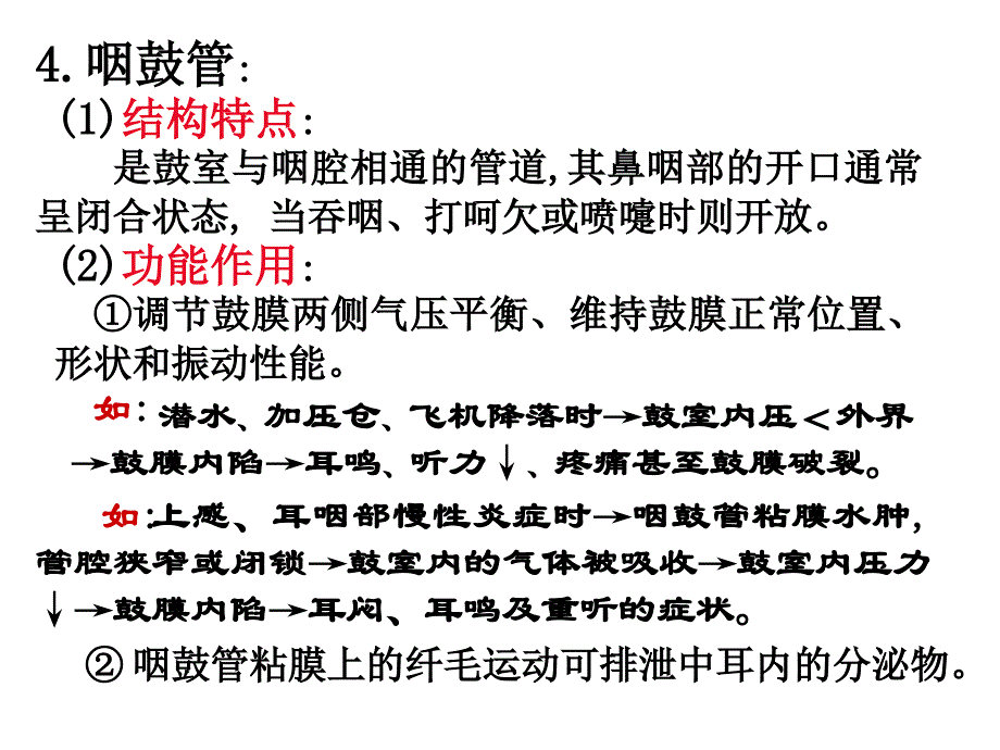 生理学课件 感觉器官_第1页