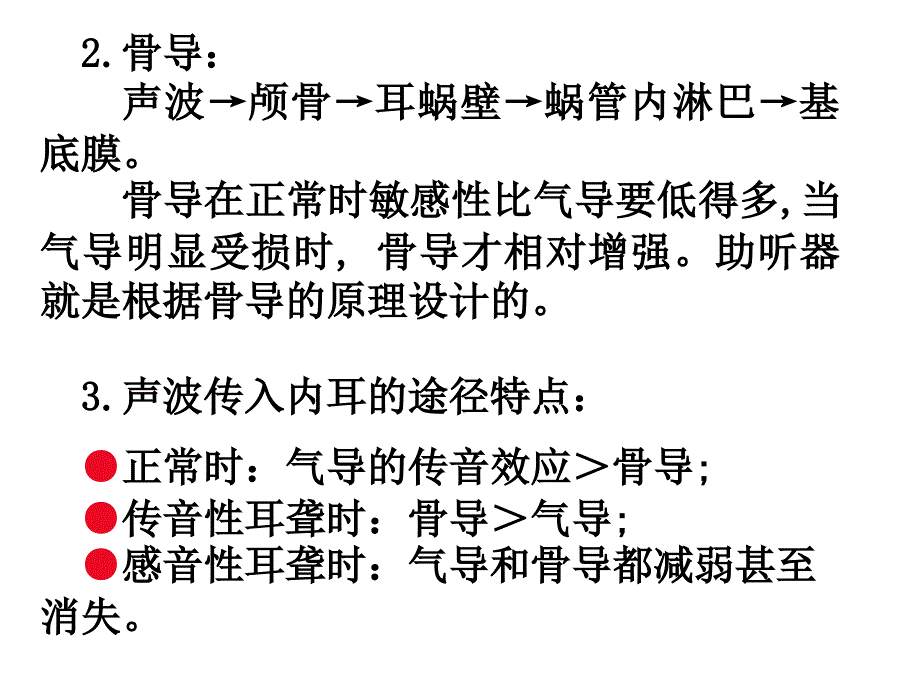 生理学课件 感觉器官_第3页